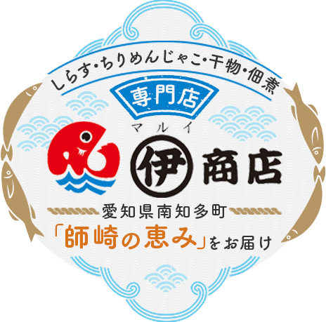 しらす・ちりめんじゃこ・干物・佃煮の専門店