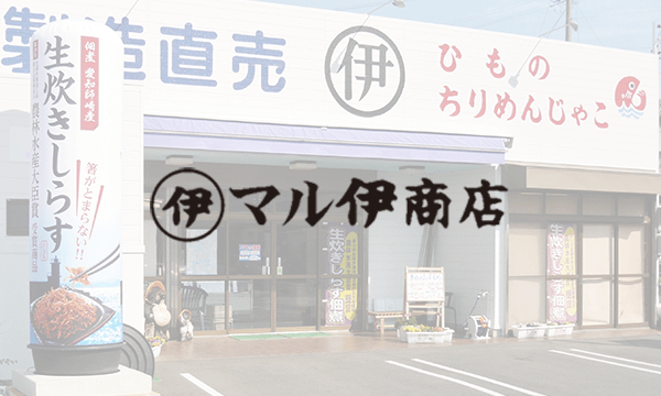 知多半島で採れたシラスをお召し上がりください！